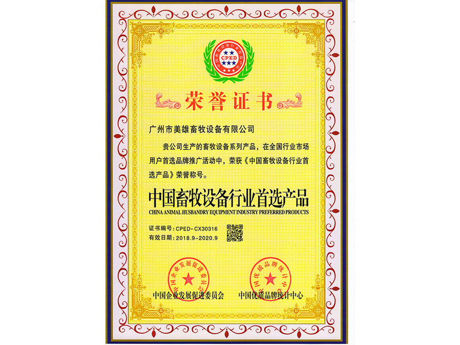 中國畜牧設備行業首選産品