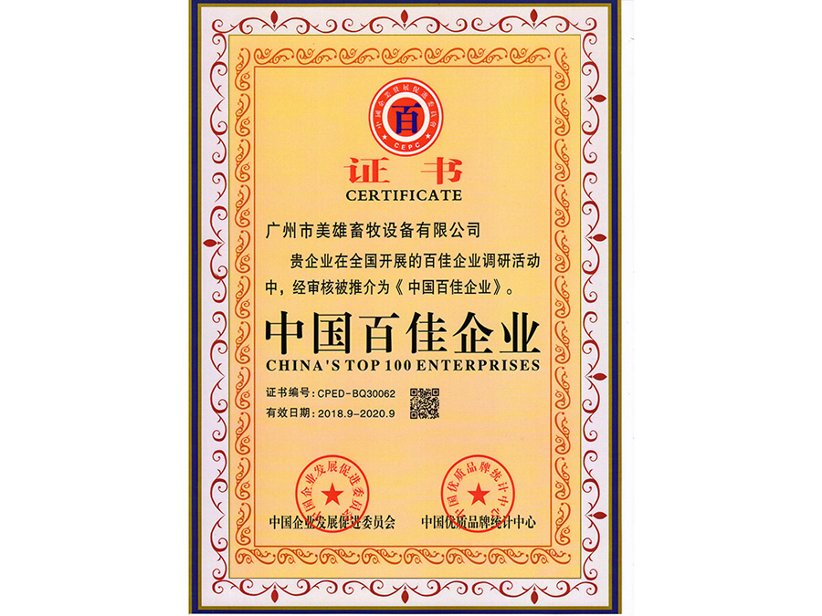 中國百佳企業